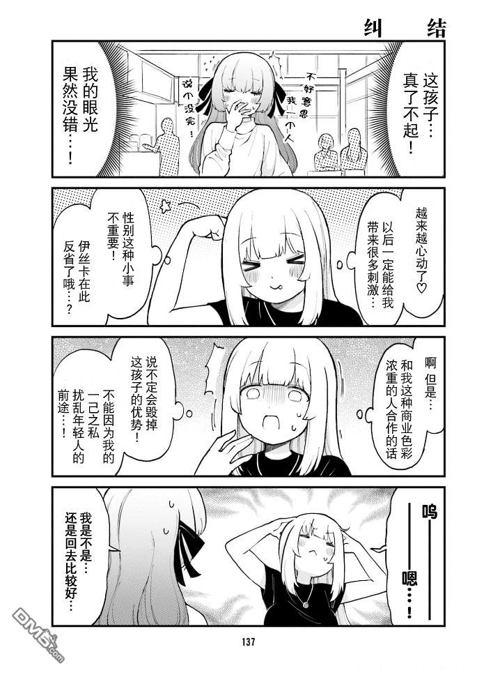 隔壁的手办原型师 第43话 第7页