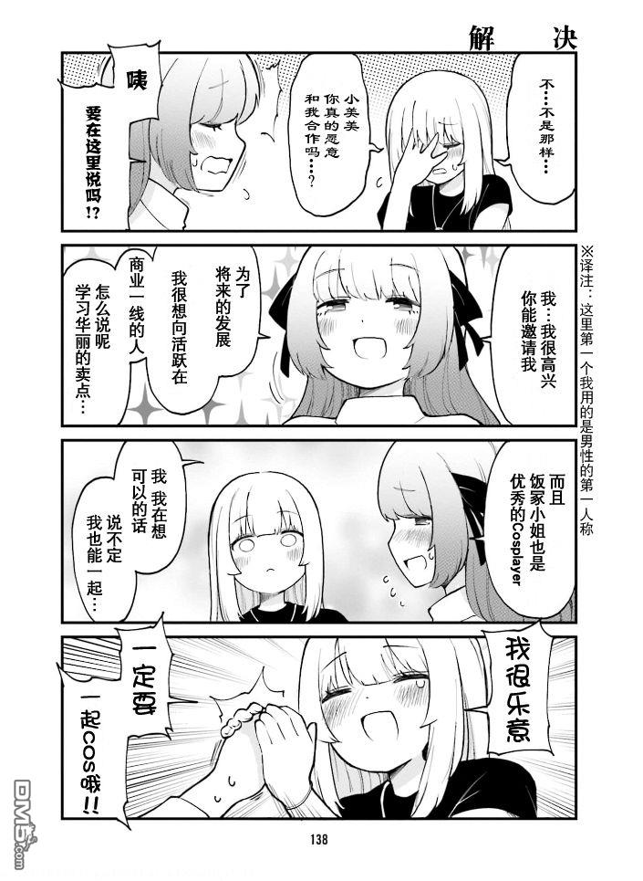 隔壁的手办原型师 第43话 第8页