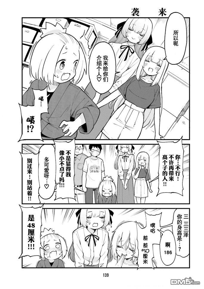 隔壁的手办原型师 第43话 第9页