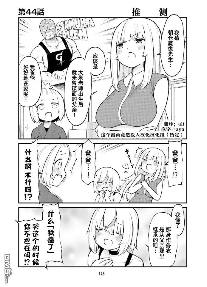 隔壁的手办原型师 第44话 第1页