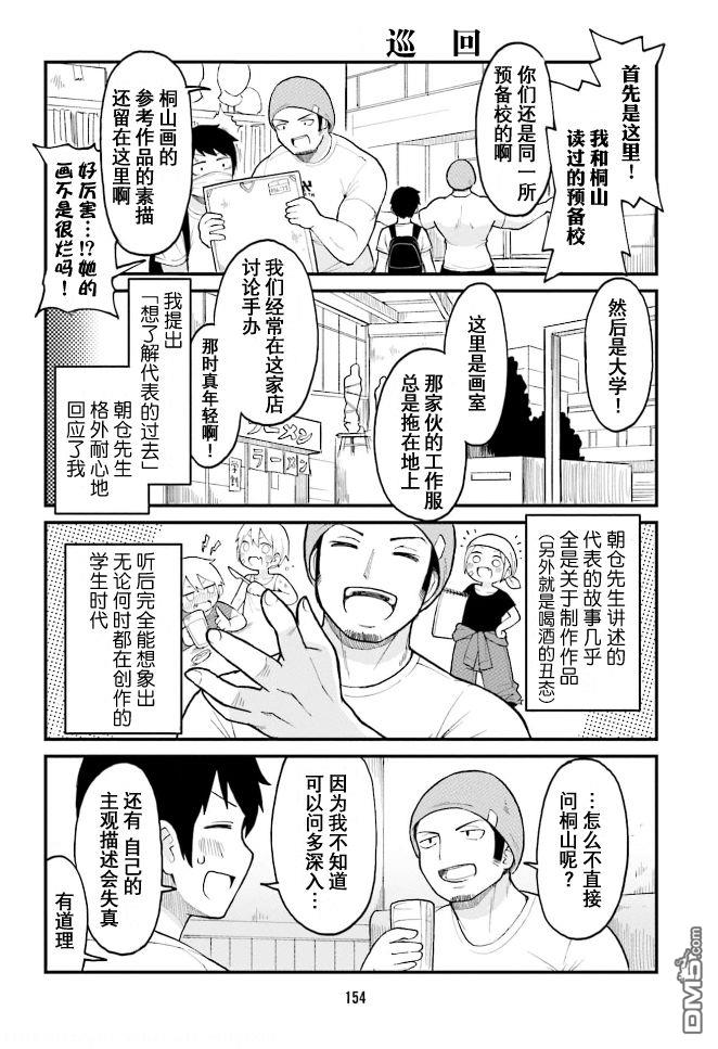 隔壁的手办原型师 第44话 第10页