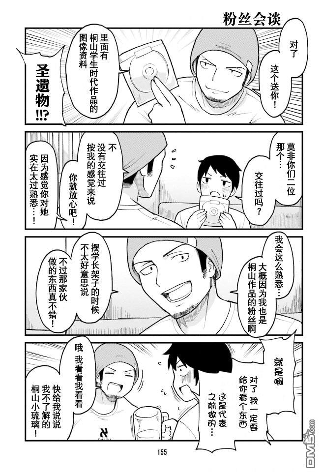 隔壁的手办原型师 第44话 第11页