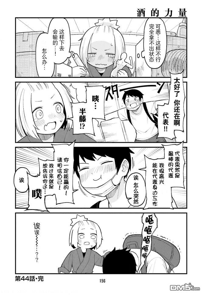 隔壁的手办原型师 第44话 第12页