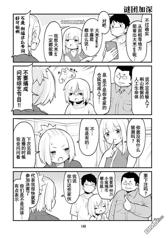 隔壁的手办原型师 第44话 第2页