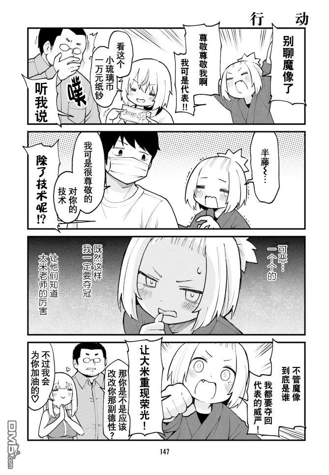 隔壁的手办原型师 第44话 第3页