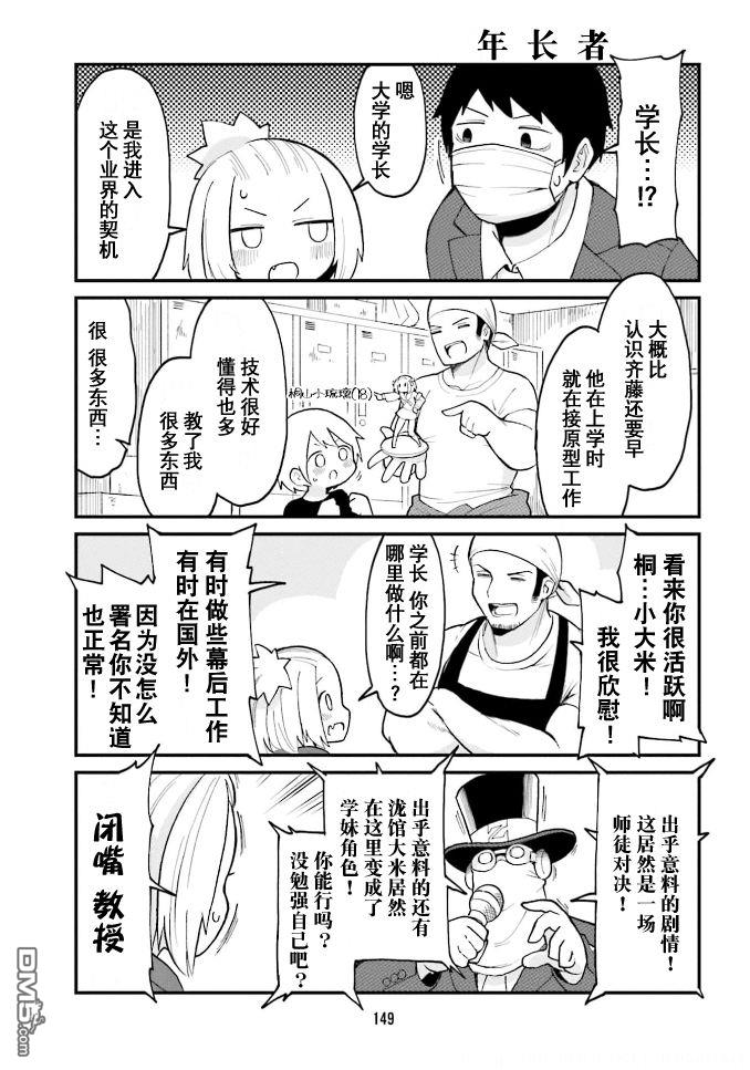 隔壁的手办原型师 第44话 第5页