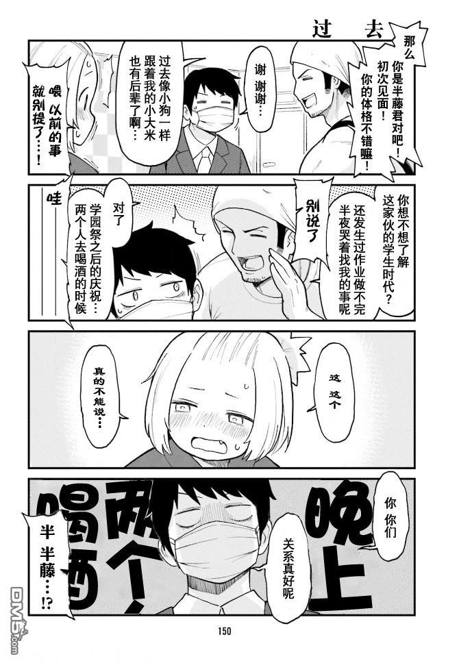 隔壁的手办原型师 第44话 第6页