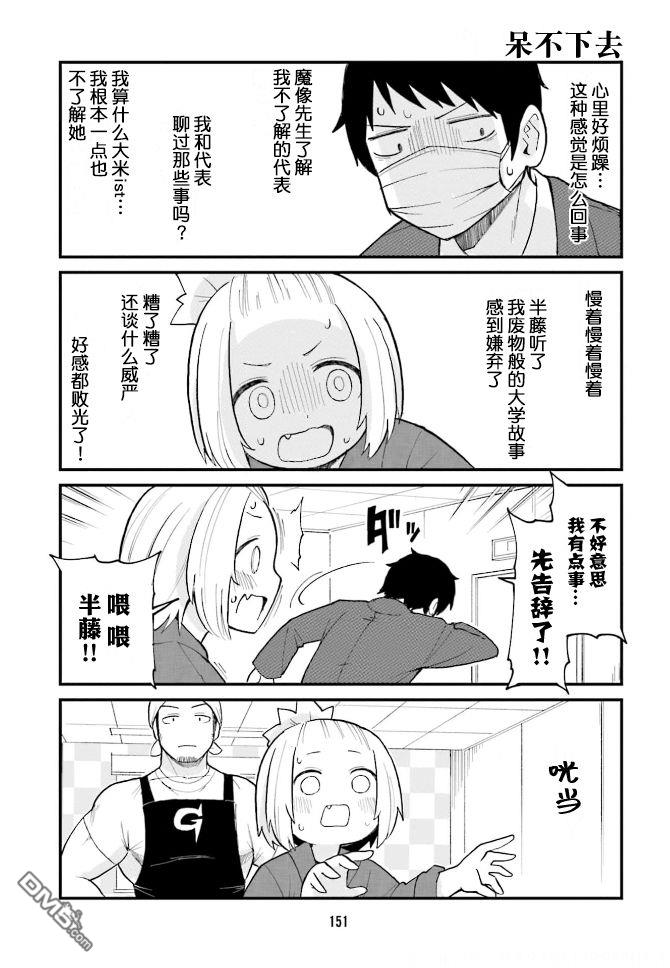 隔壁的手办原型师 第44话 第7页