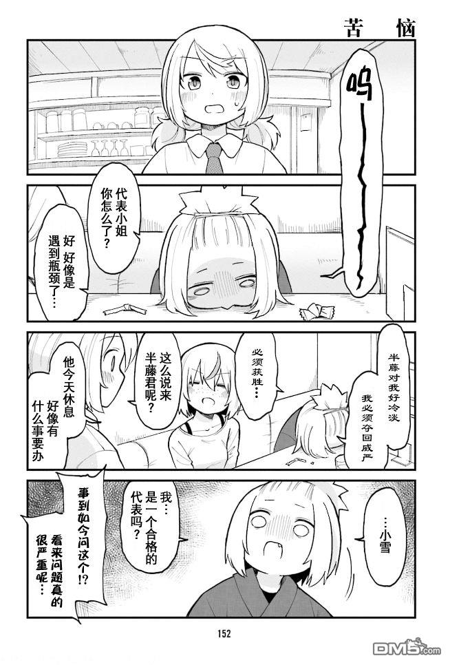 隔壁的手办原型师 第44话 第8页