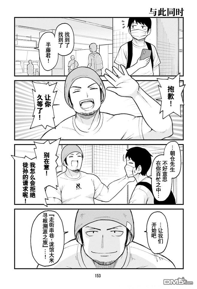 隔壁的手办原型师 第44话 第9页