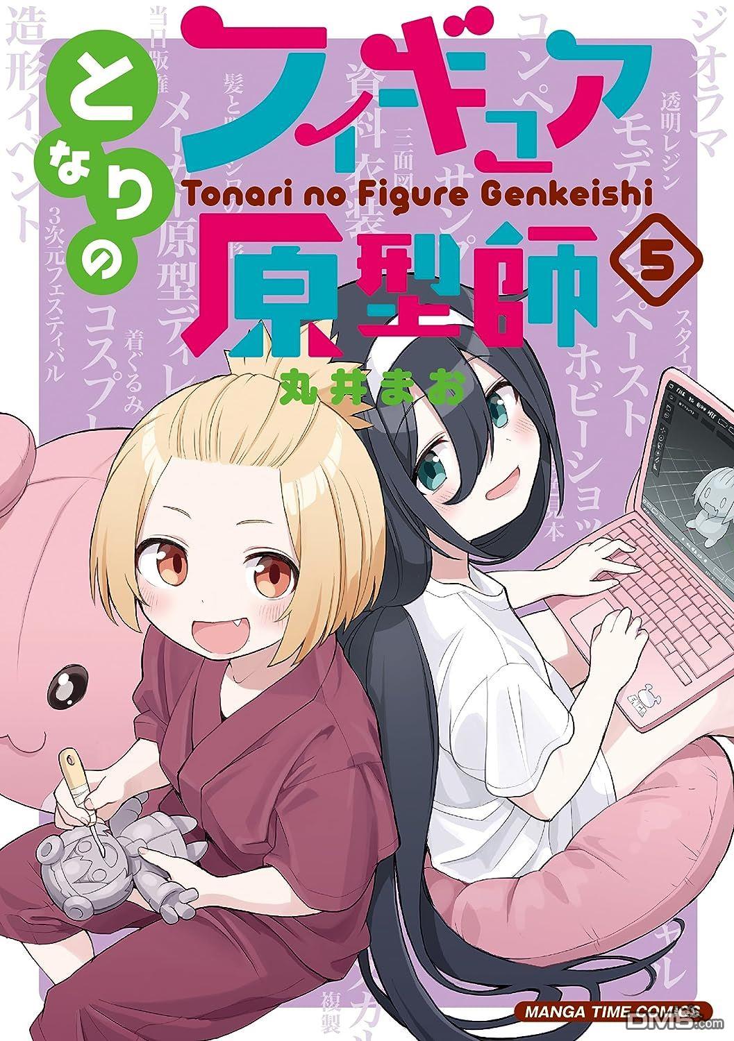 隔壁的手办原型师 第45话 第1页