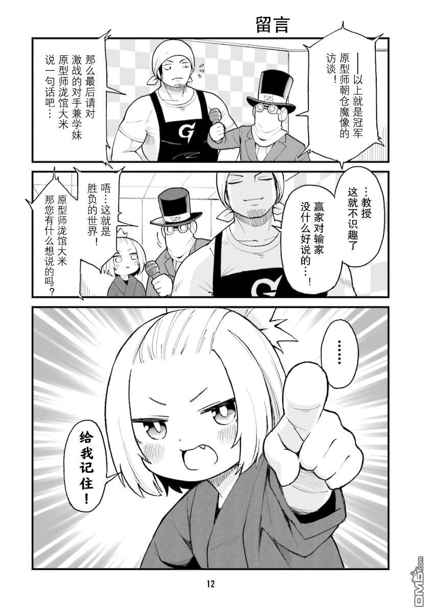 隔壁的手办原型师 第45话 第10页