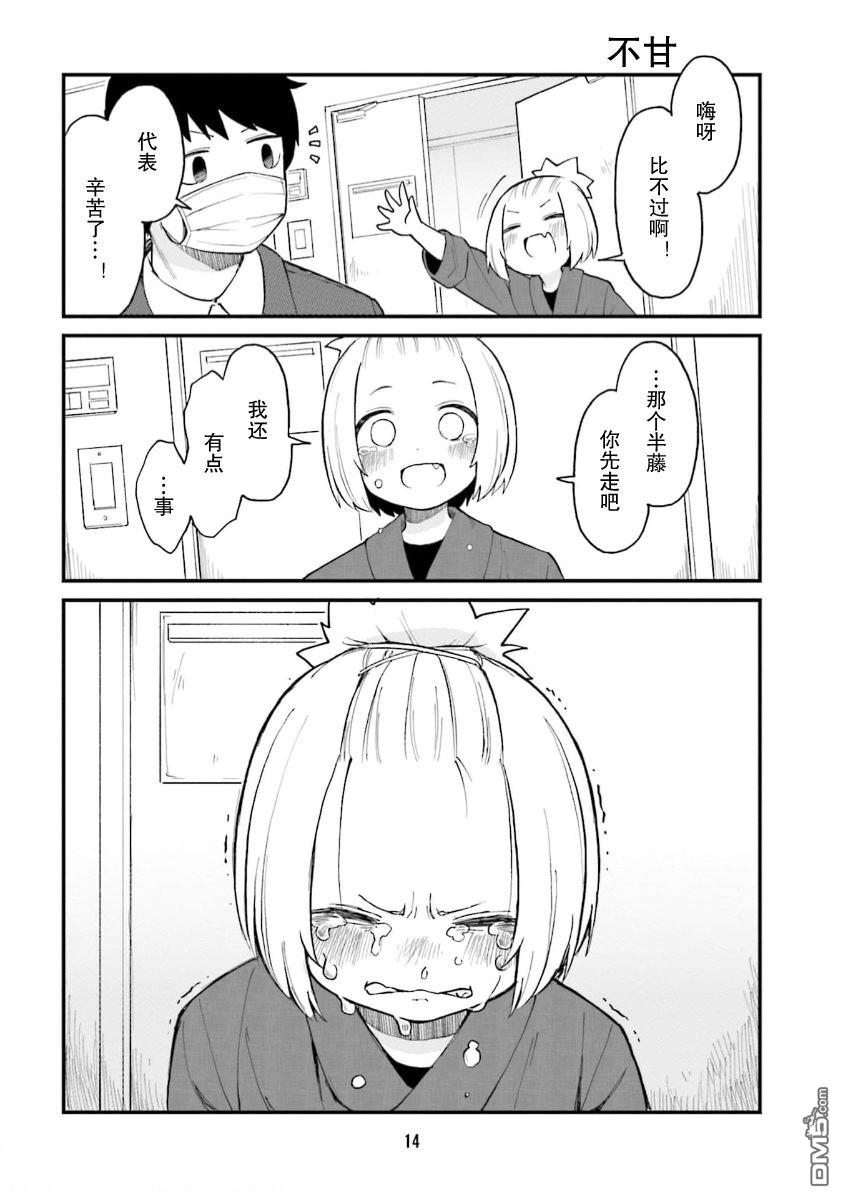 隔壁的手办原型师 第45话 第12页