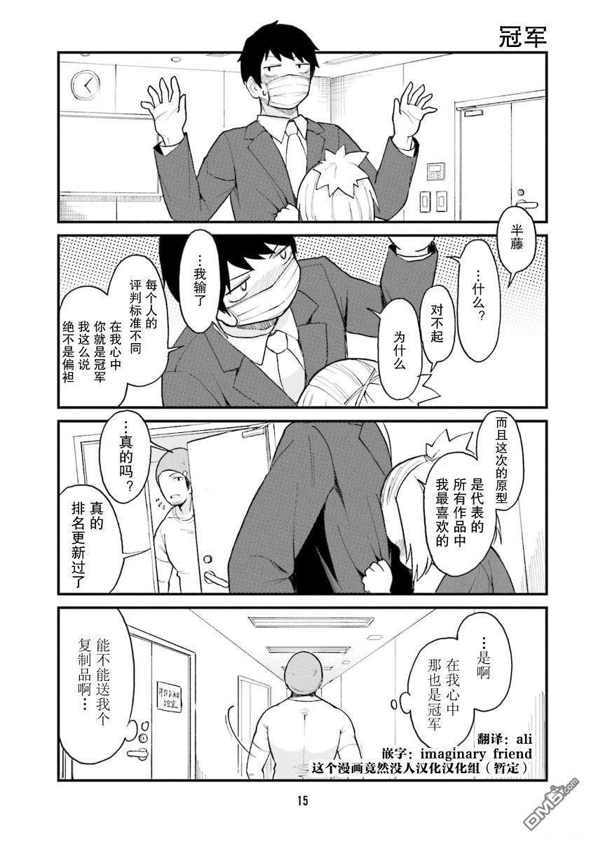 隔壁的手办原型师 第45话 第13页