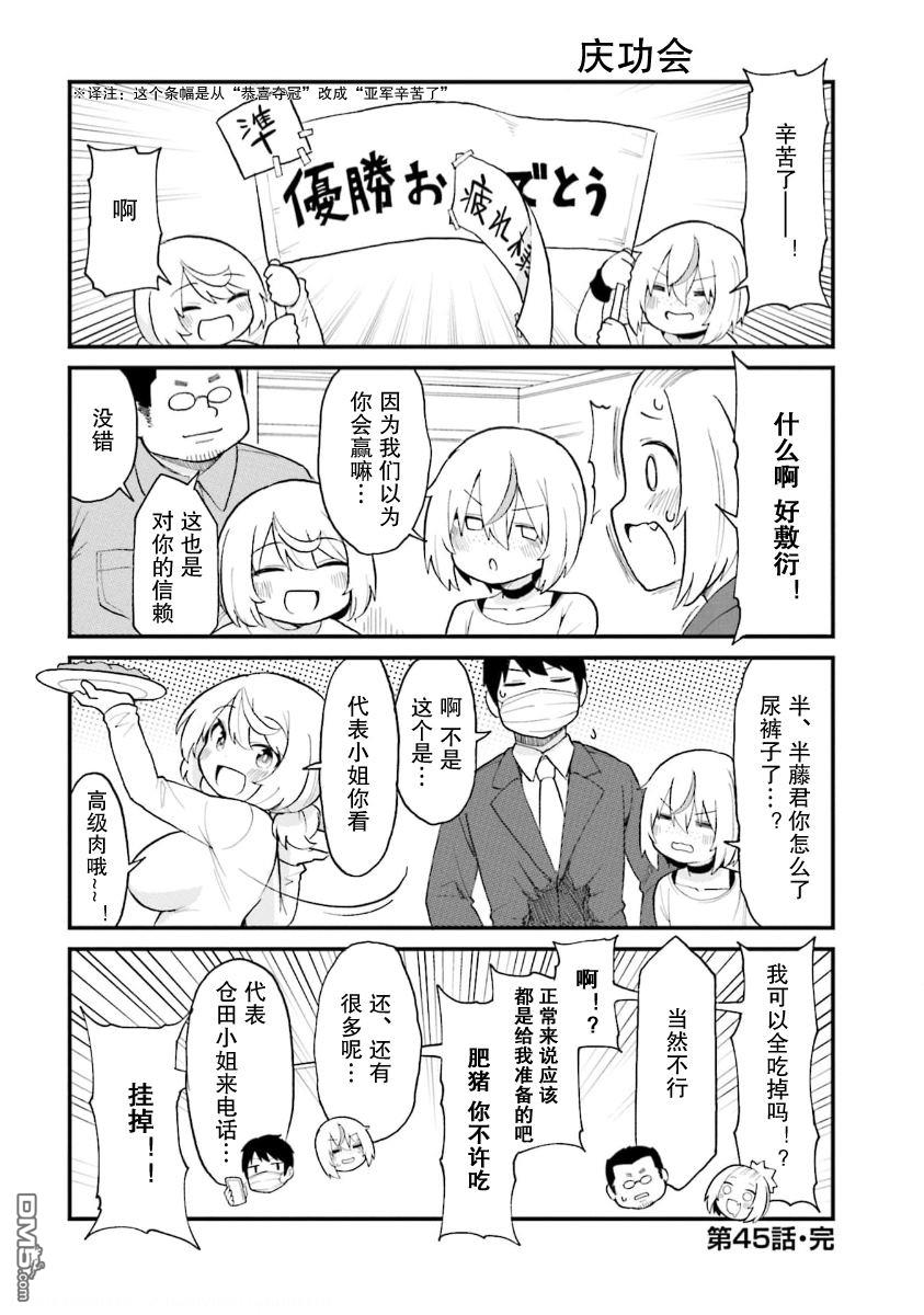 隔壁的手办原型师 第45话 第14页