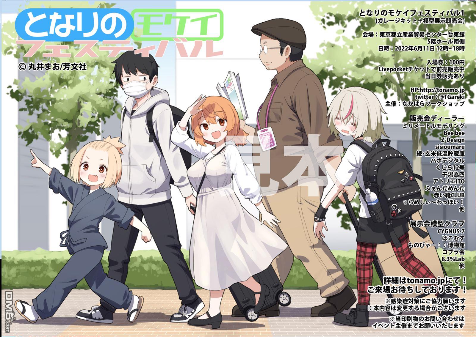 隔壁的手办原型师 第45话 第15页