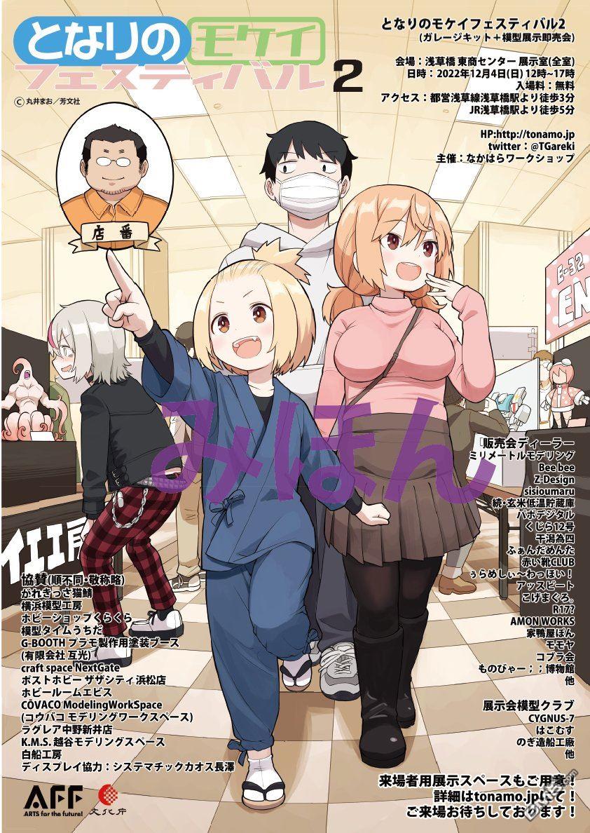 隔壁的手办原型师 第45话 第16页