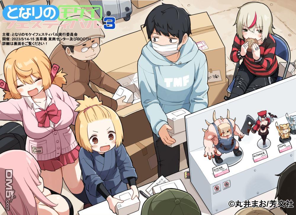 隔壁的手办原型师 第45话 第17页