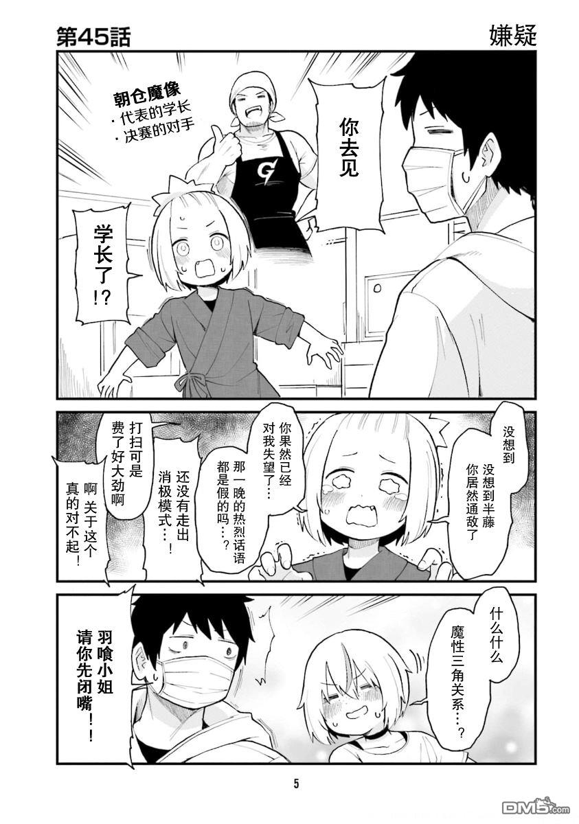 隔壁的手办原型师 第45话 第3页