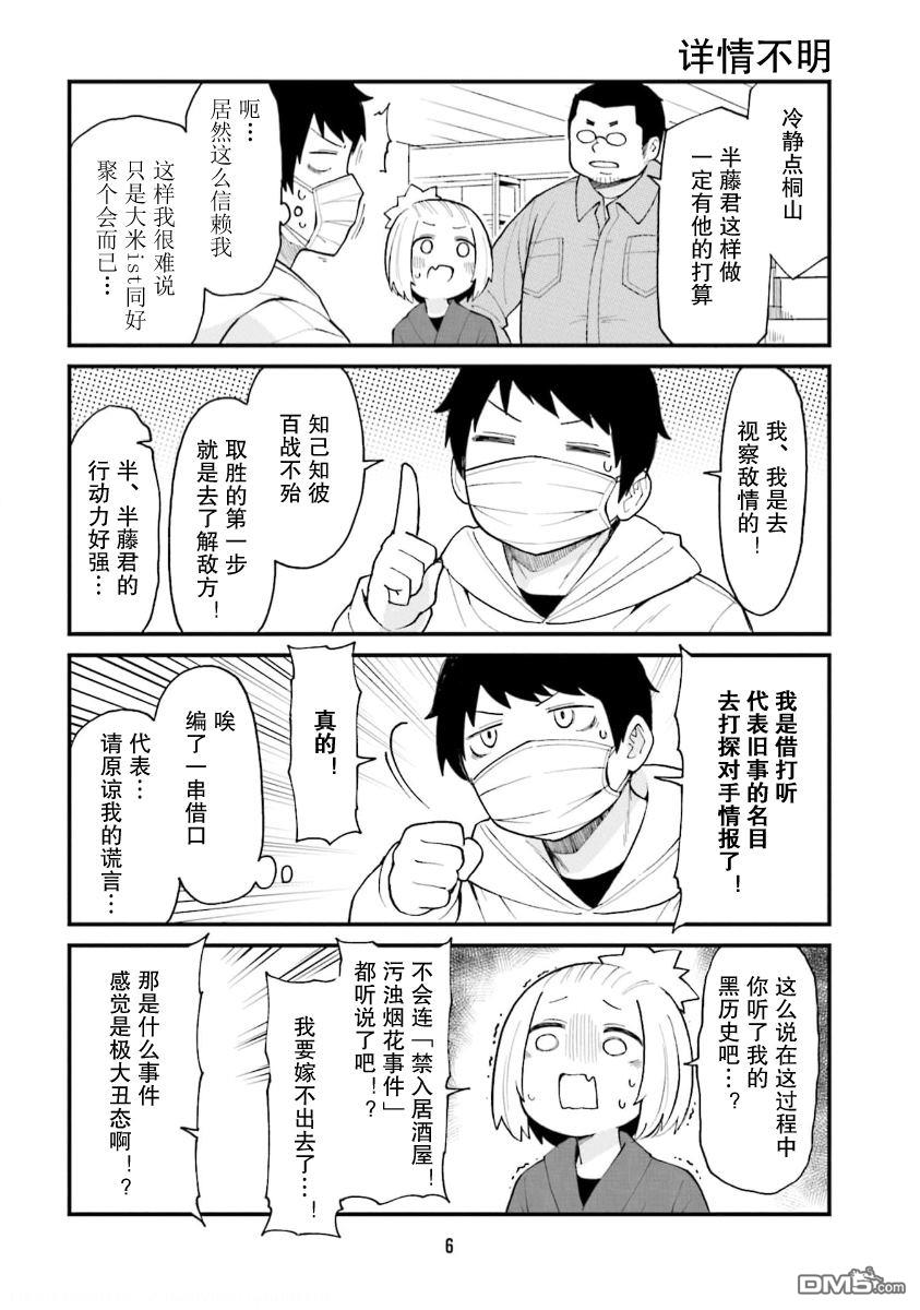 隔壁的手办原型师 第45话 第4页