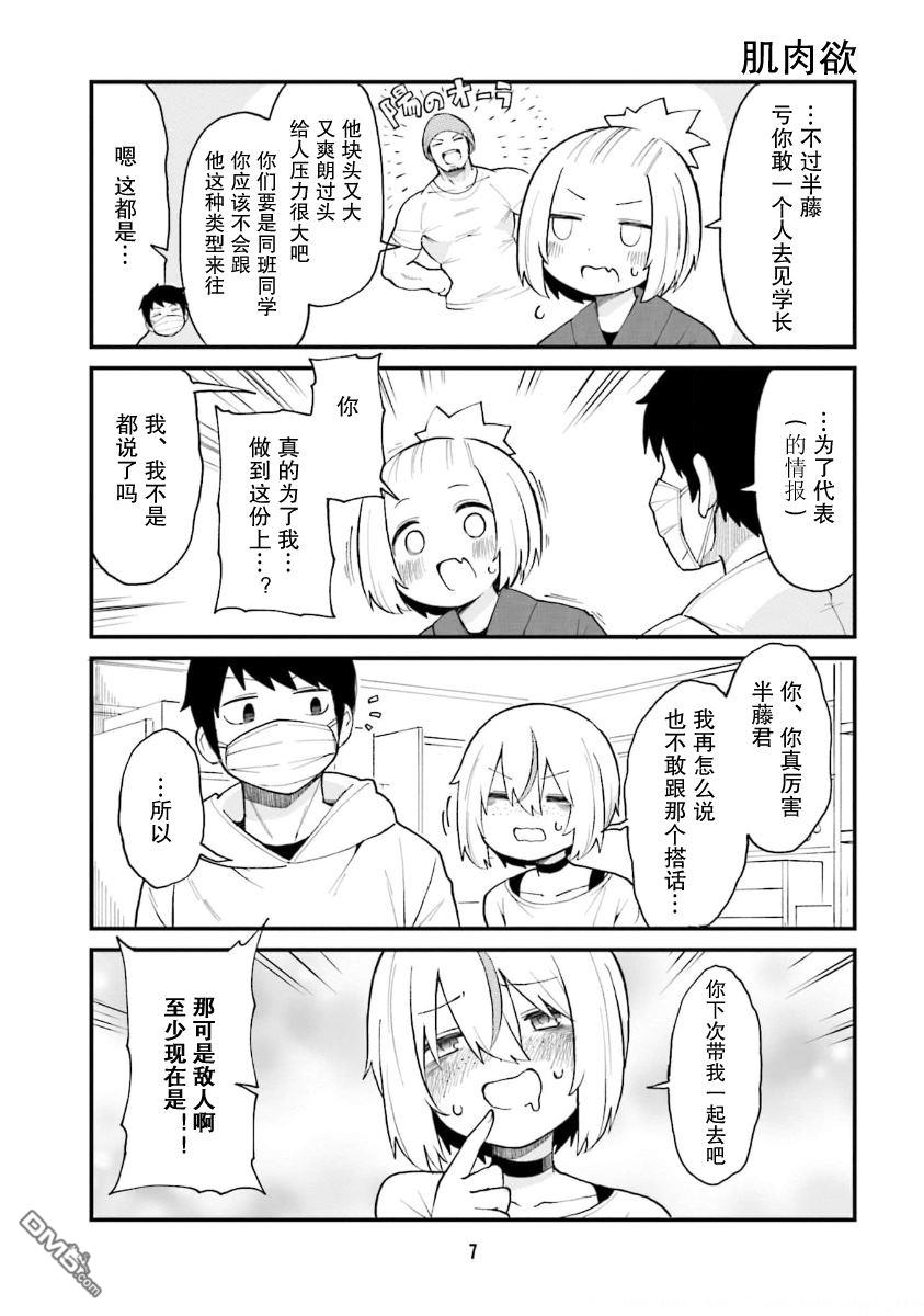 隔壁的手办原型师 第45话 第5页