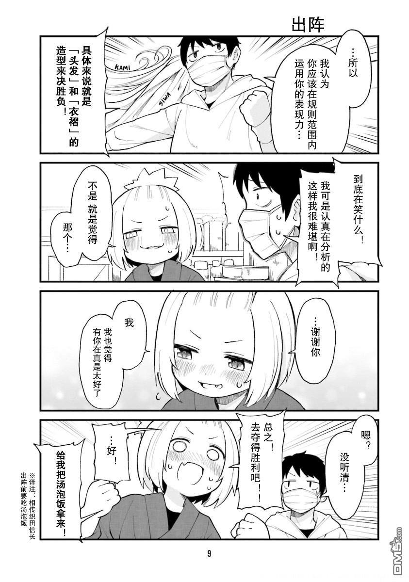 隔壁的手办原型师 第45话 第7页