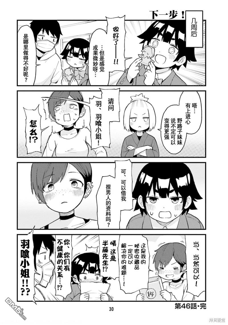 隔壁的手办原型师 第46话 第12页