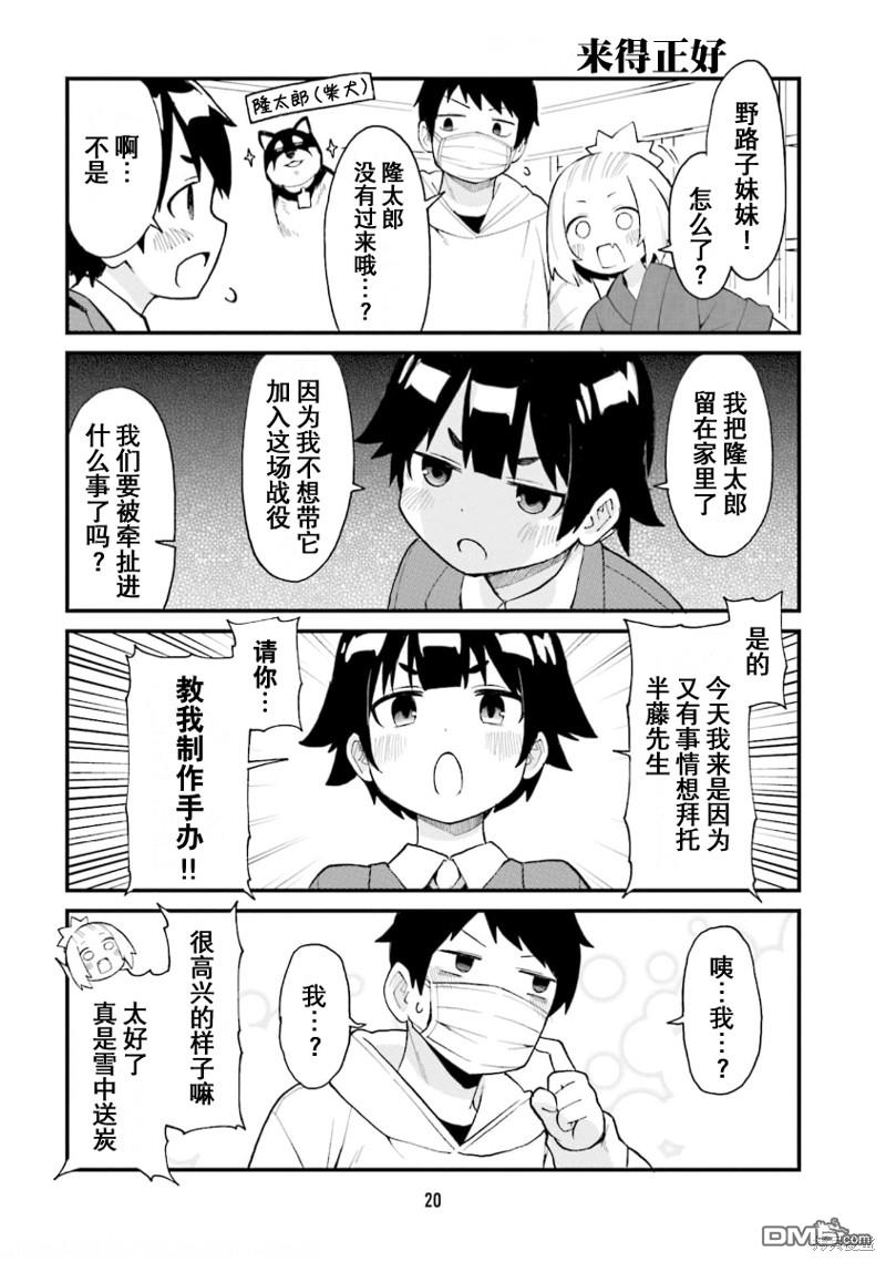 隔壁的手办原型师 第46话 第2页