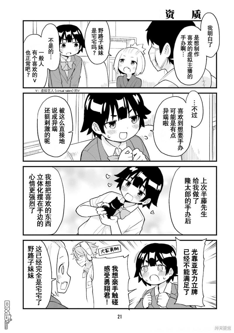 隔壁的手办原型师 第46话 第3页