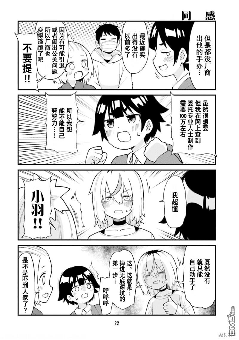 隔壁的手办原型师 第46话 第4页