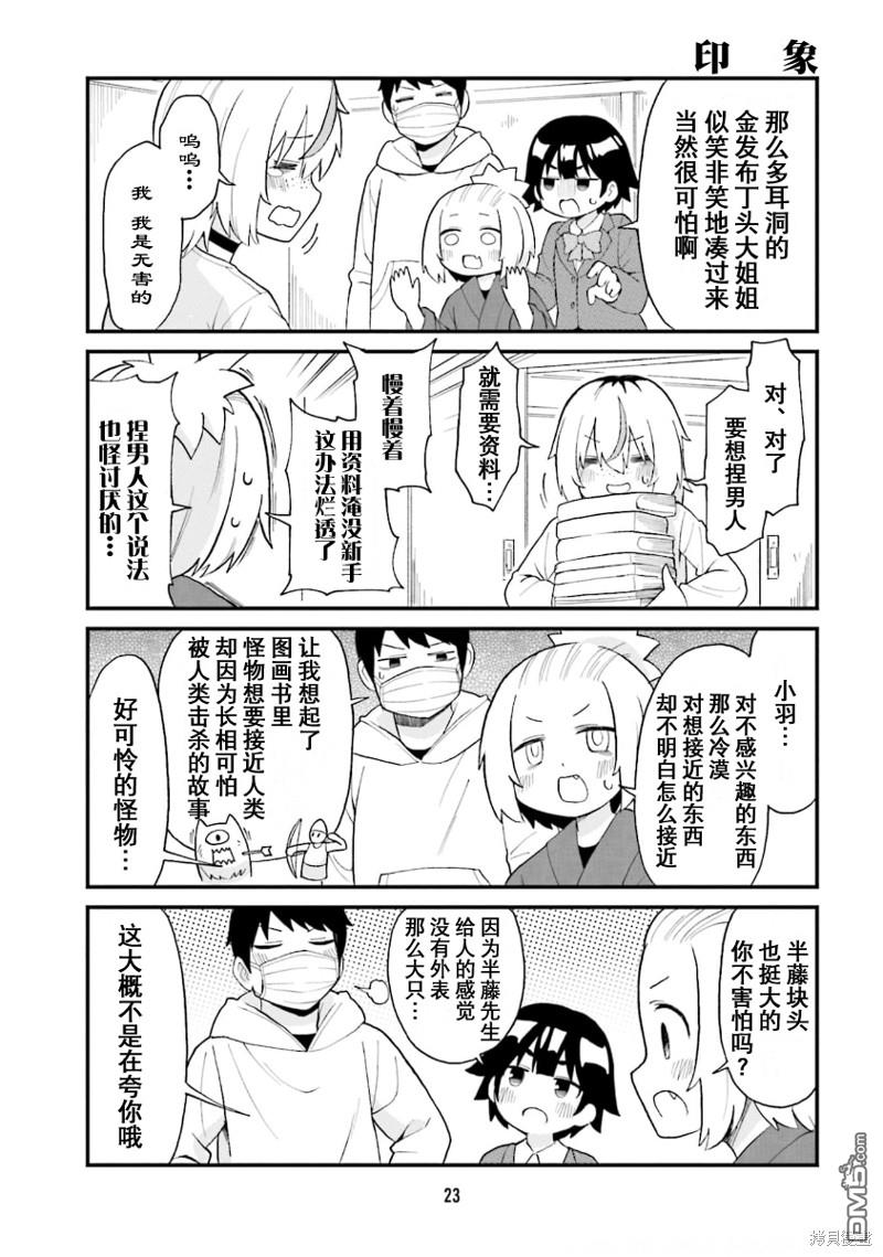 隔壁的手办原型师 第46话 第5页