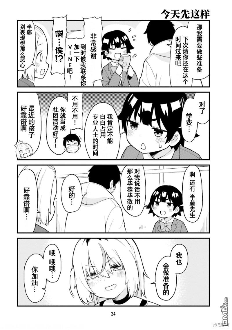 隔壁的手办原型师 第46话 第6页