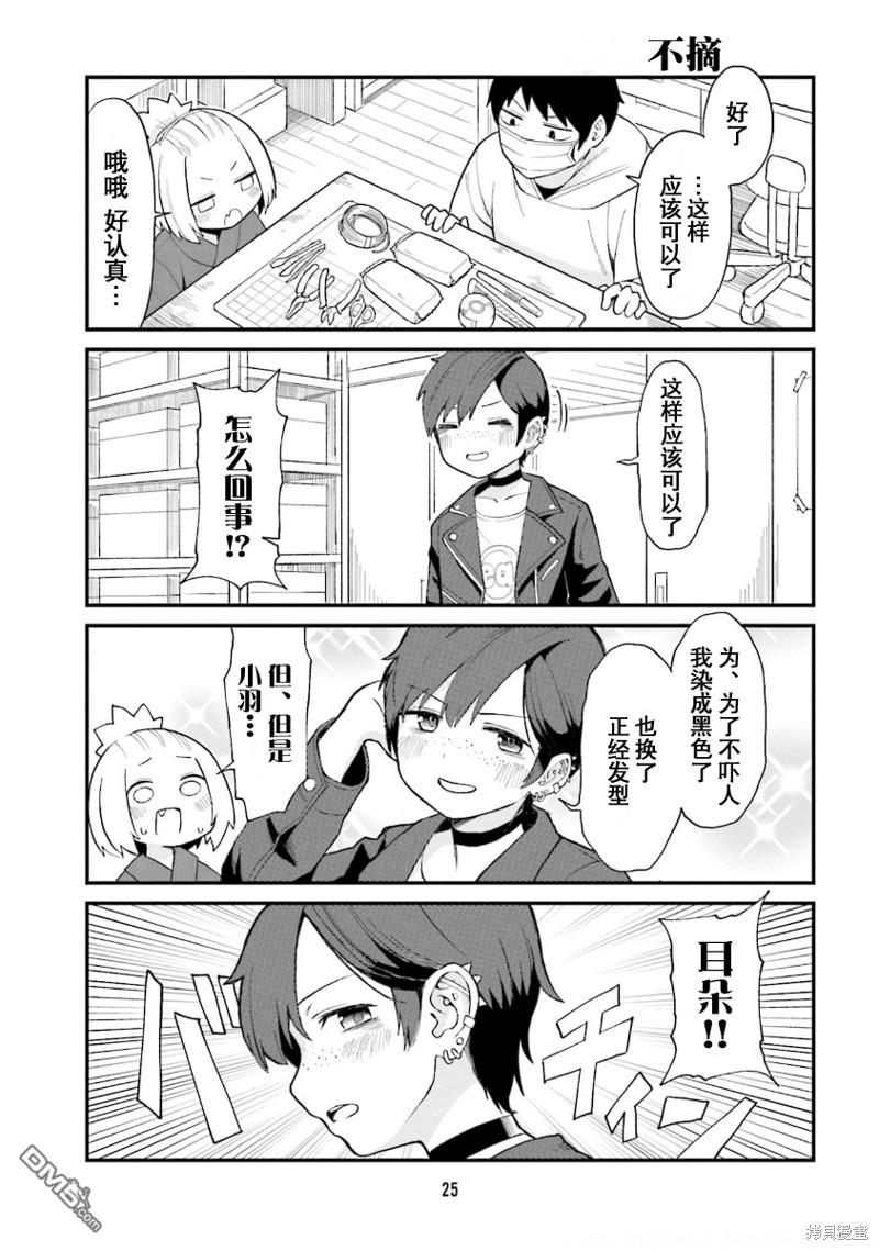 隔壁的手办原型师 第46话 第7页