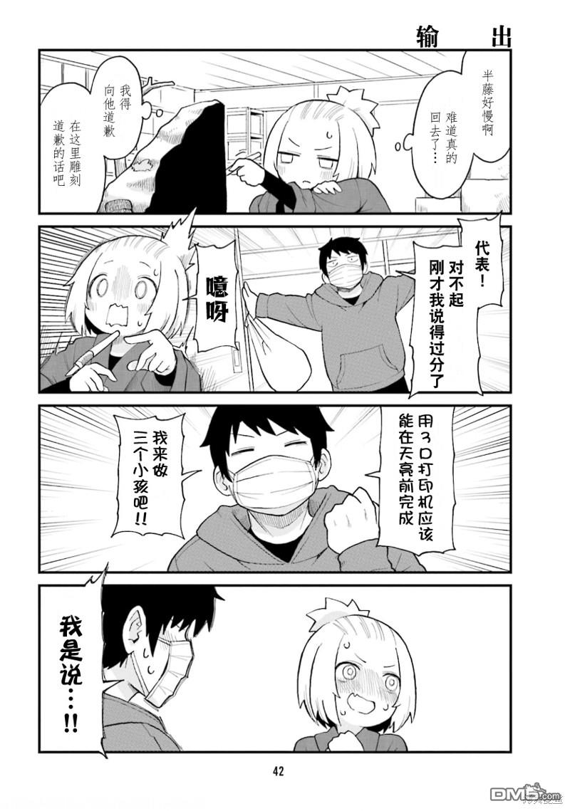 隔壁的手办原型师 第47话 第10页
