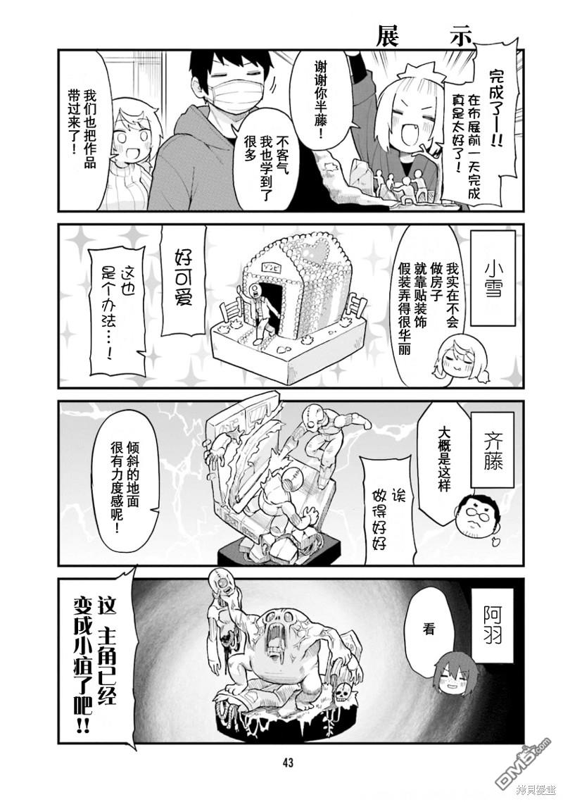 隔壁的手办原型师 第47话 第11页