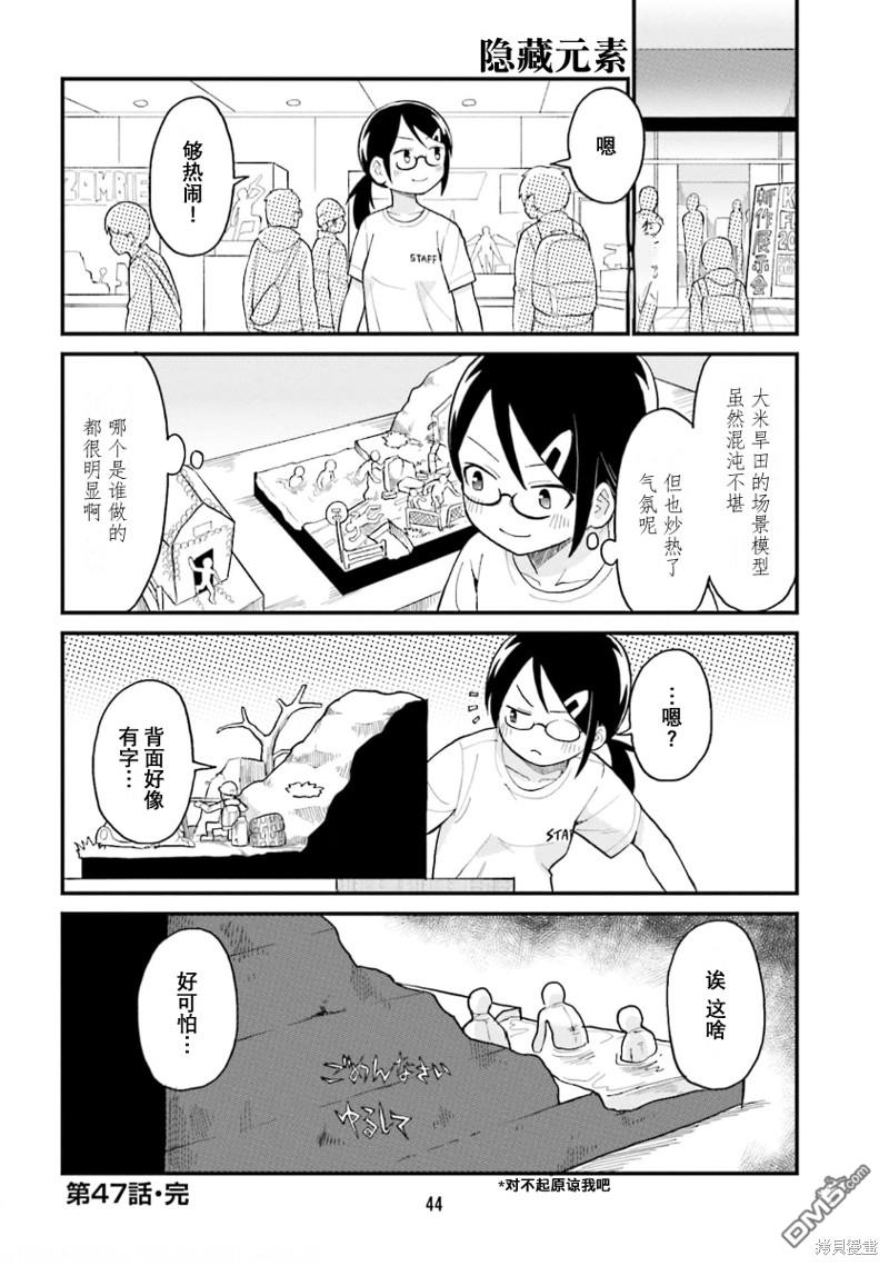 隔壁的手办原型师 第47话 第12页