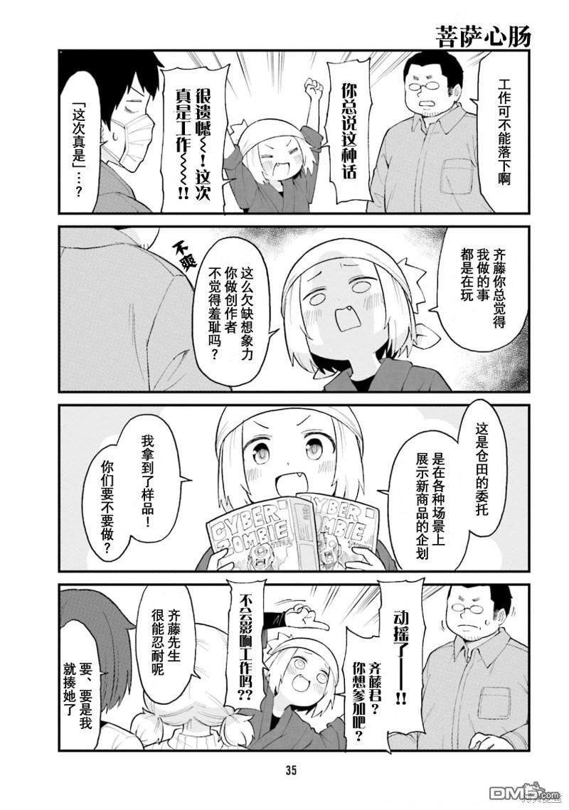 隔壁的手办原型师 第47话 第3页