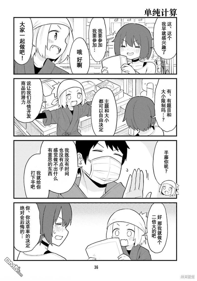 隔壁的手办原型师 第47话 第4页