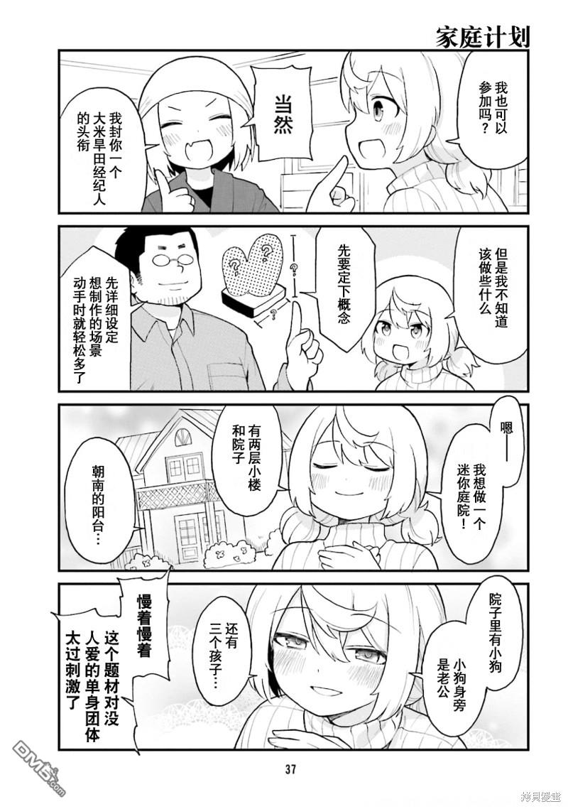 隔壁的手办原型师 第47话 第5页
