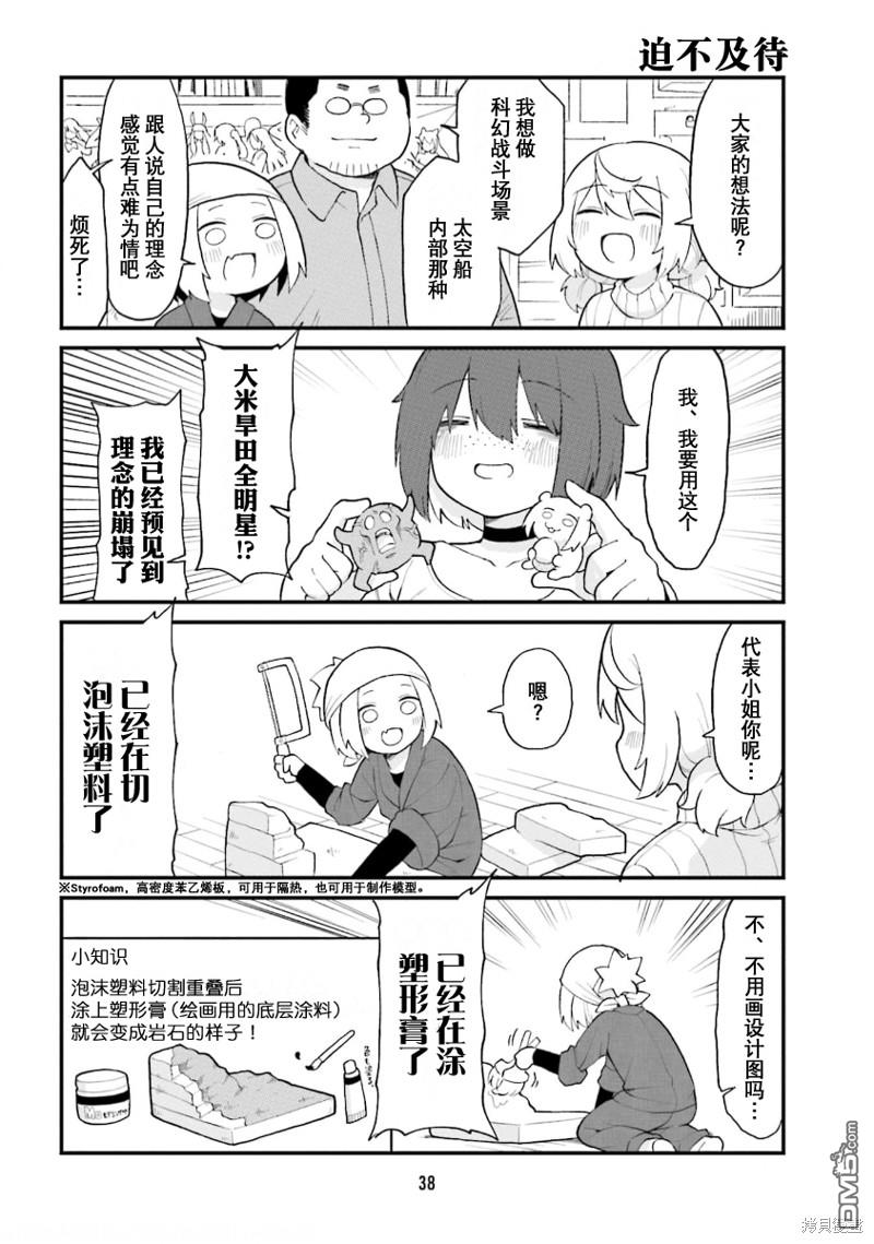 隔壁的手办原型师 第47话 第6页