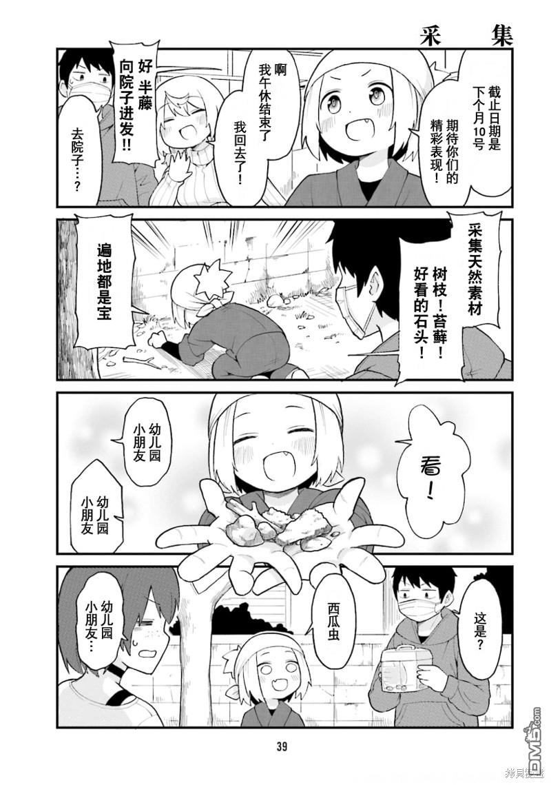 隔壁的手办原型师 第47话 第7页