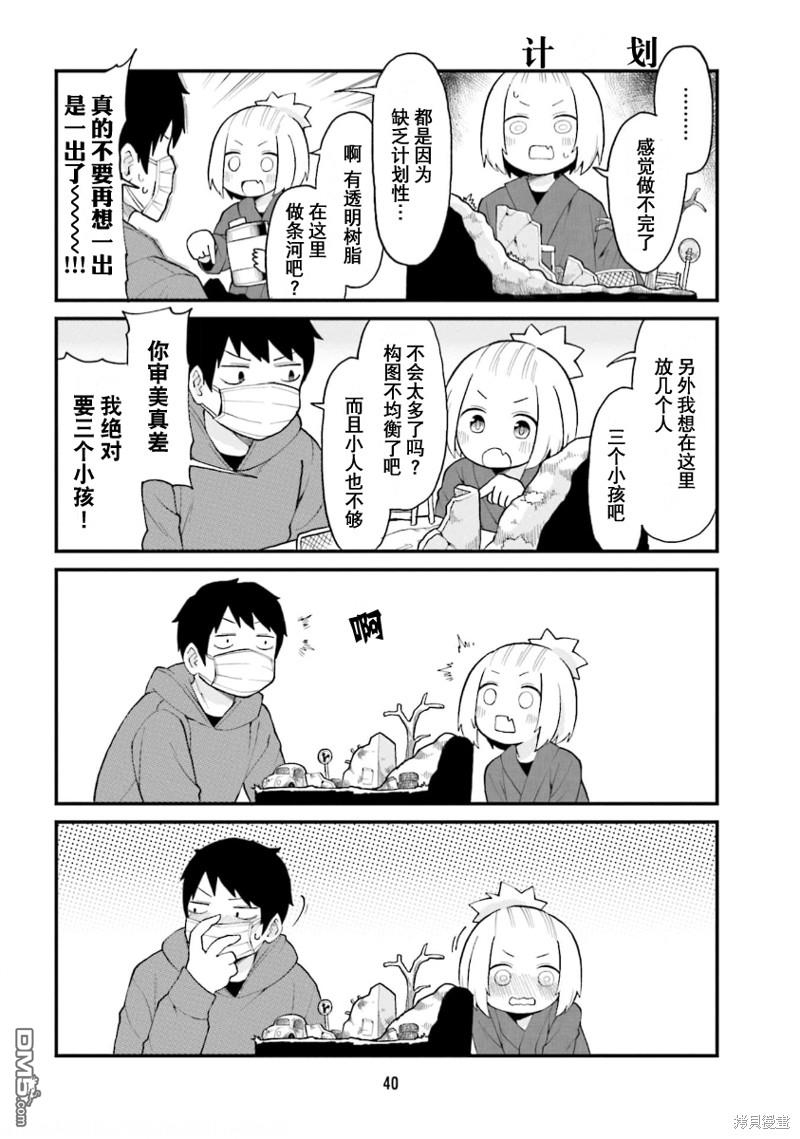 隔壁的手办原型师 第47话 第8页