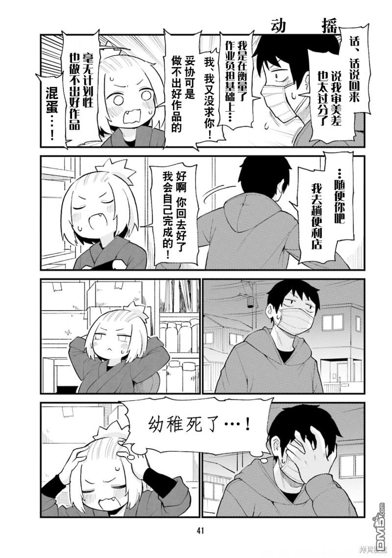 隔壁的手办原型师 第47话 第9页