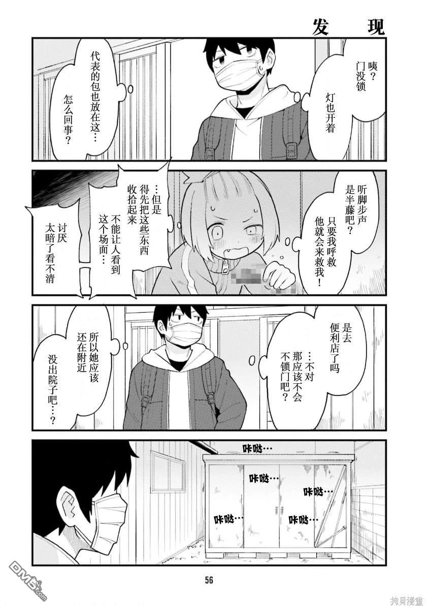 隔壁的手办原型师 第48话 第10页