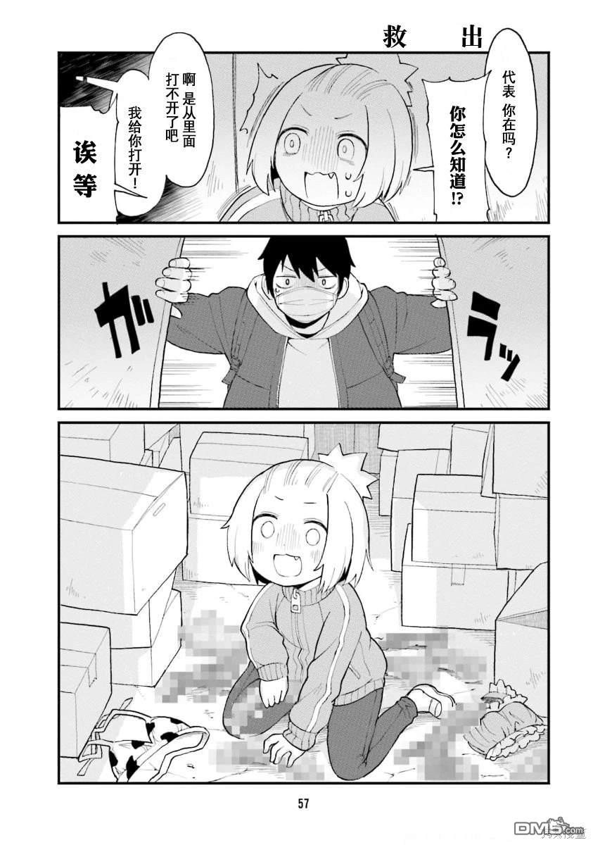 隔壁的手办原型师 第48话 第11页