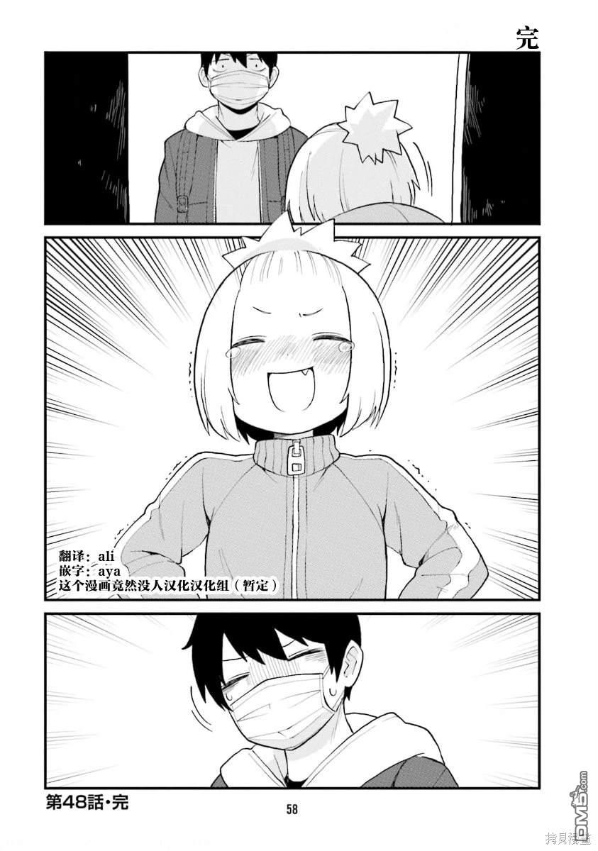 隔壁的手办原型师 第48话 第12页