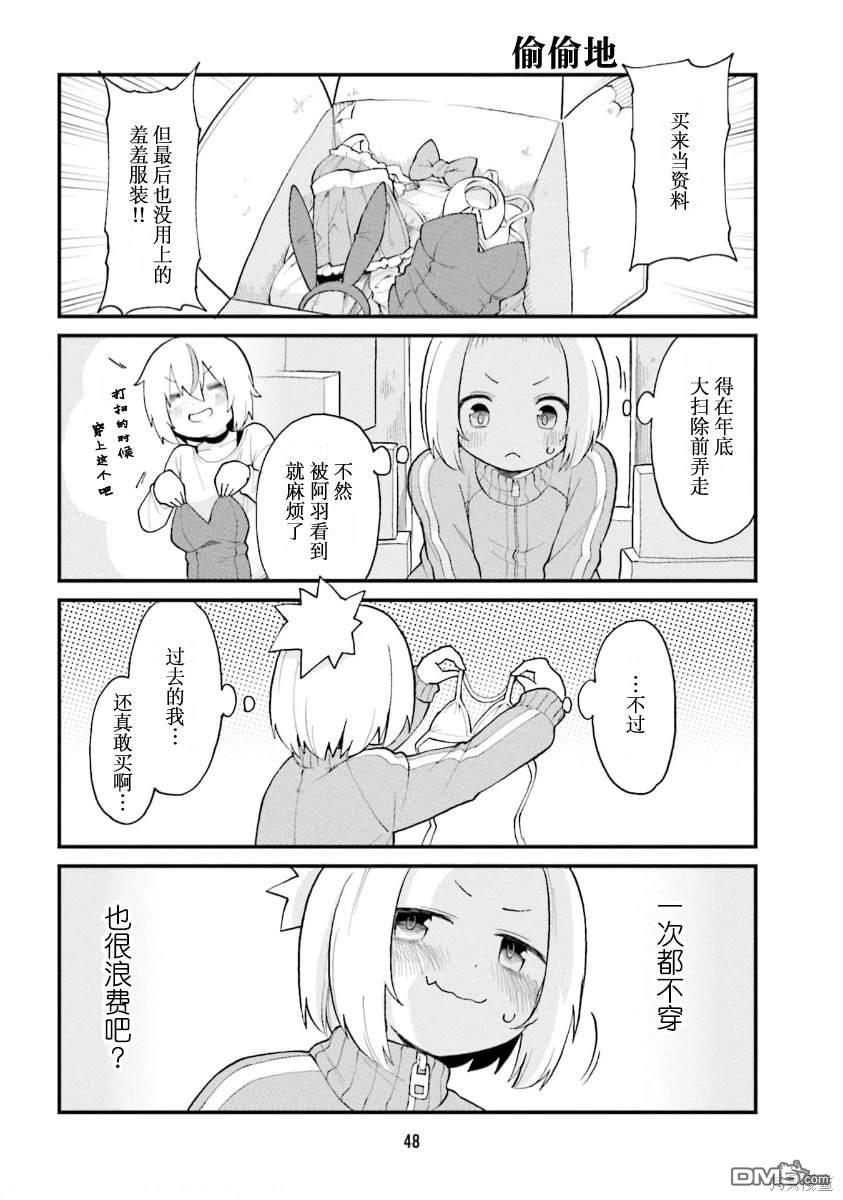 隔壁的手办原型师 第48话 第2页