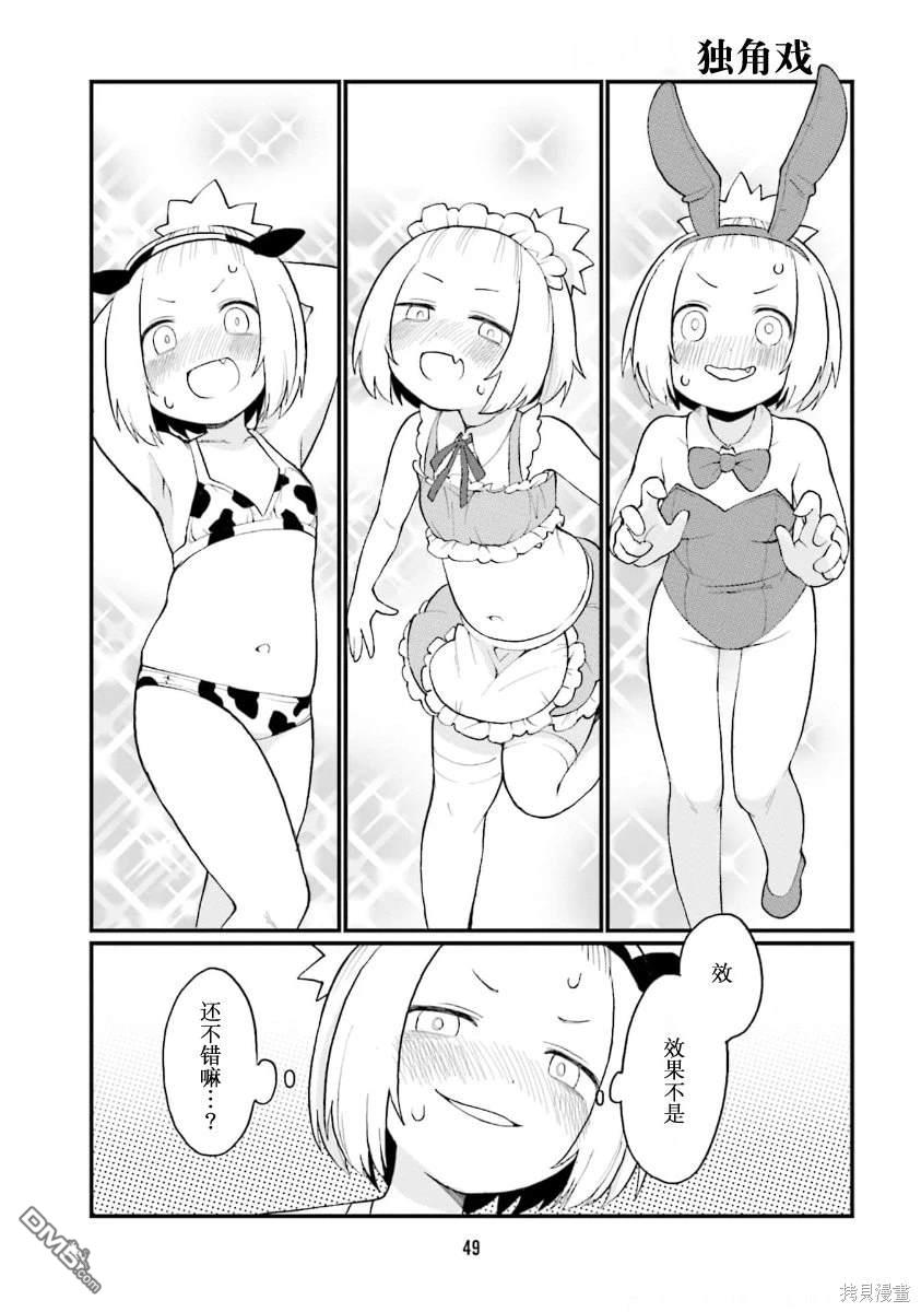 隔壁的手办原型师 第48话 第3页