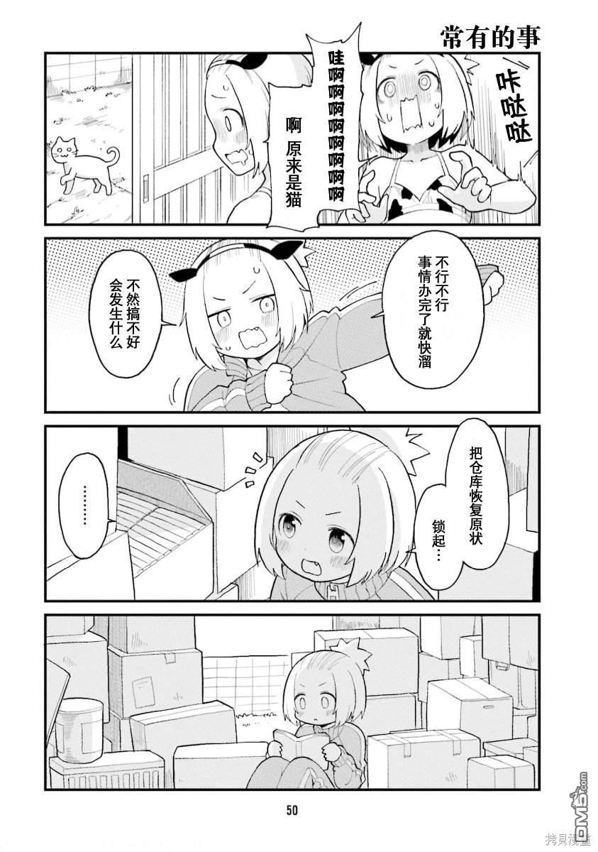 隔壁的手办原型师 第48话 第4页