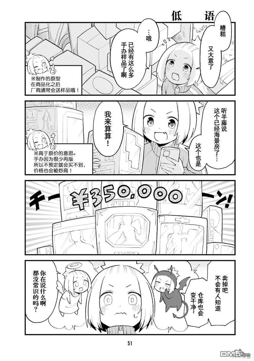 隔壁的手办原型师 第48话 第5页